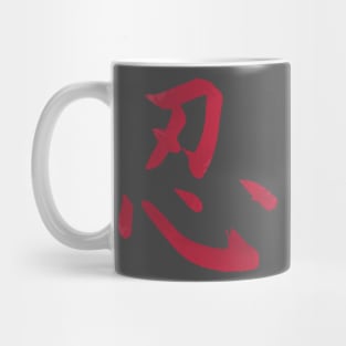 Kanji - endurance Mug